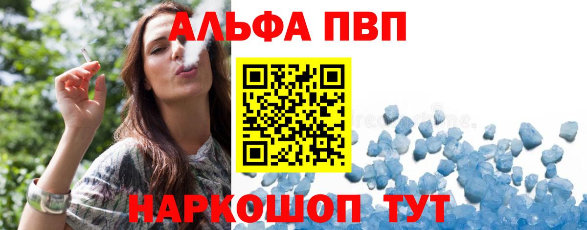 Ярцево  Альфа ПВП VHQ  Alpha-PVP  А ПВП Соль  Вход с VPN 