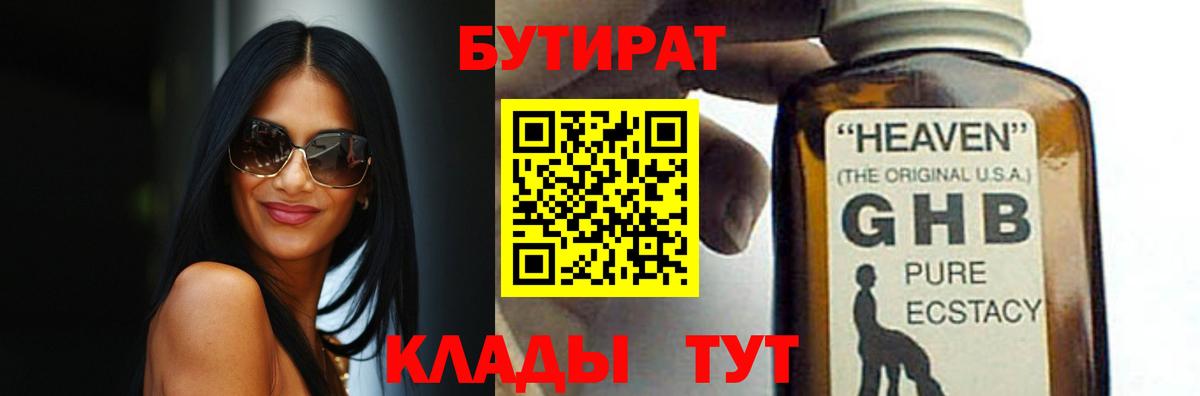 Ярцево  БУТИРАТ оксана  Бутират  Вход с VPN 