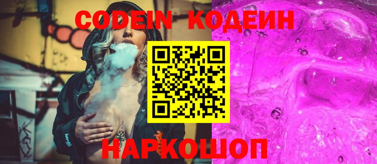 Ярцево  Codein Purple Drank  Вход с VPN 