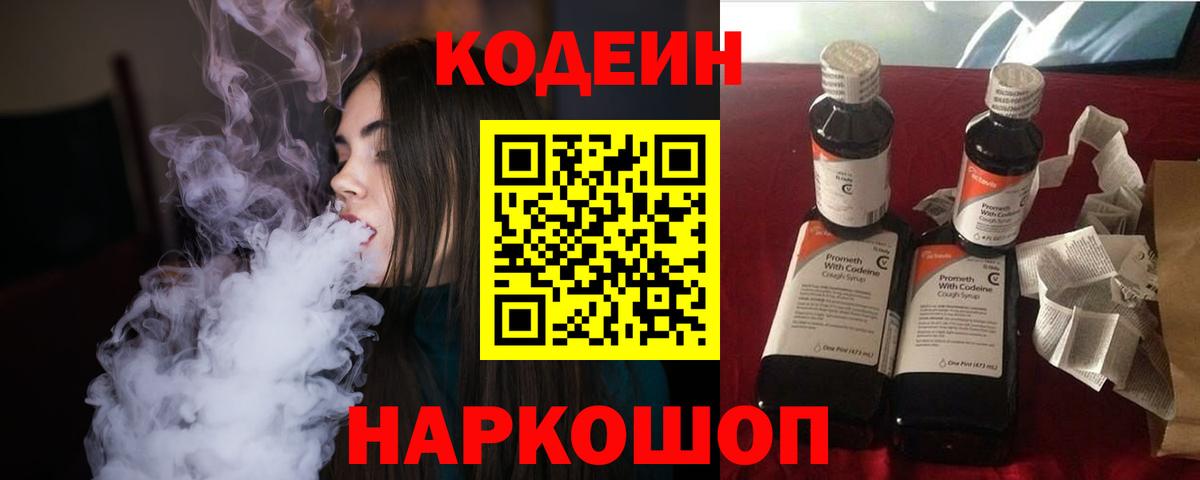 Кодеиновый сироп Lean Purple Drank Ярцево