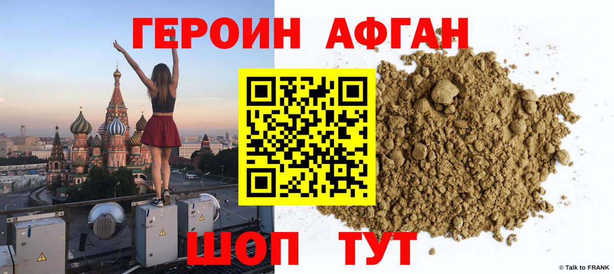 Героин хмурый Ярцево