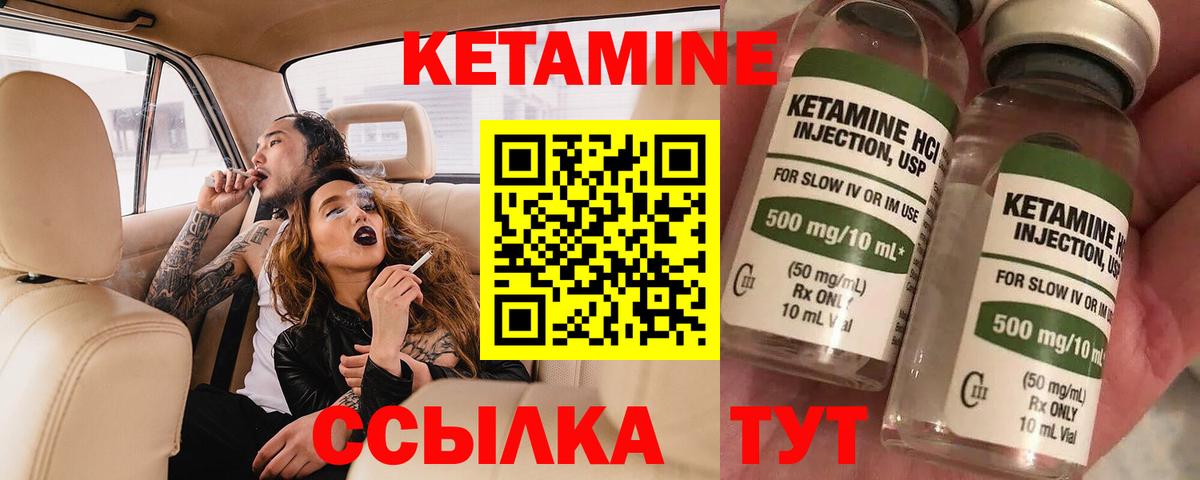 Кетамин ketamine Ярцево
