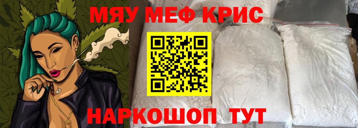 Мефедрон mephedrone  Меф  Меф  Ярцево  МЯУ-МЯУ мяу мяу  Вход с VPN 