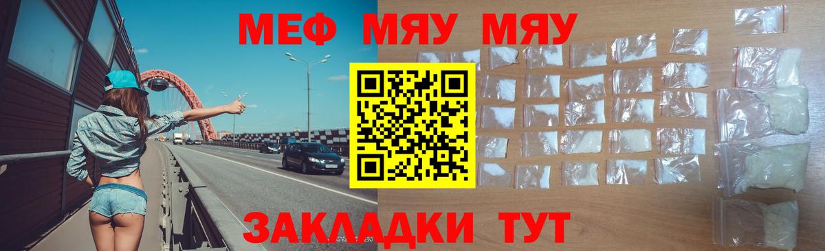 Меф мяу мяу  Ярцево